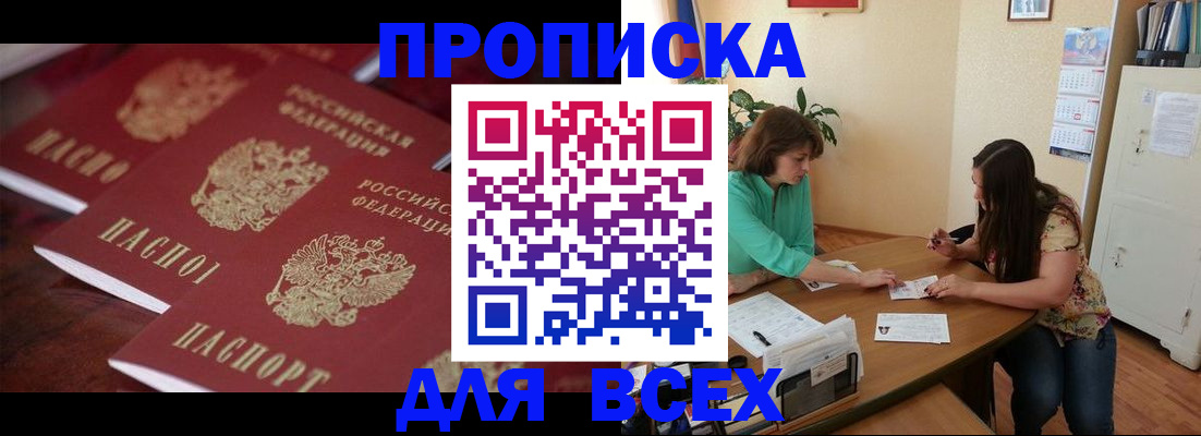 временная регистрация 2025 в Сибае