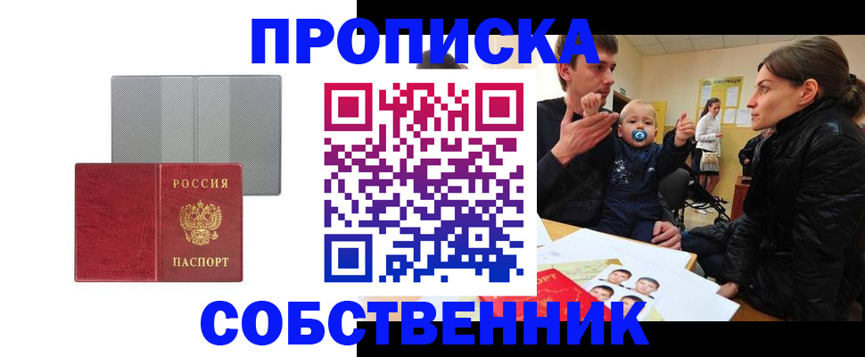 прописка регистрация в Сибае